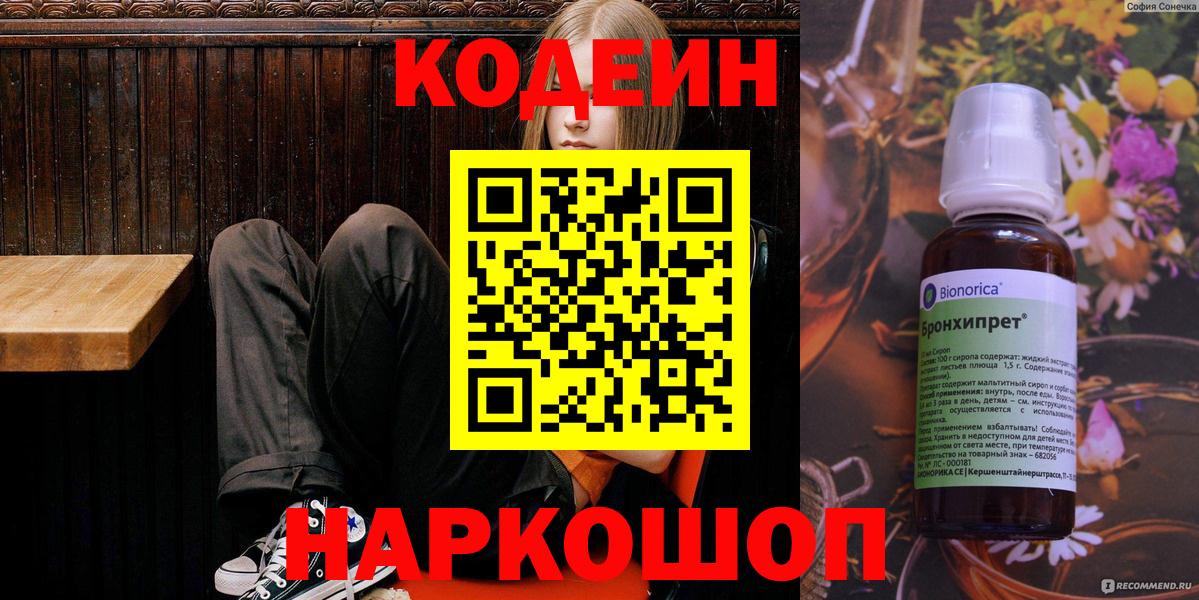 Кодеиновый сироп Lean Purple Drank Лесозаводск