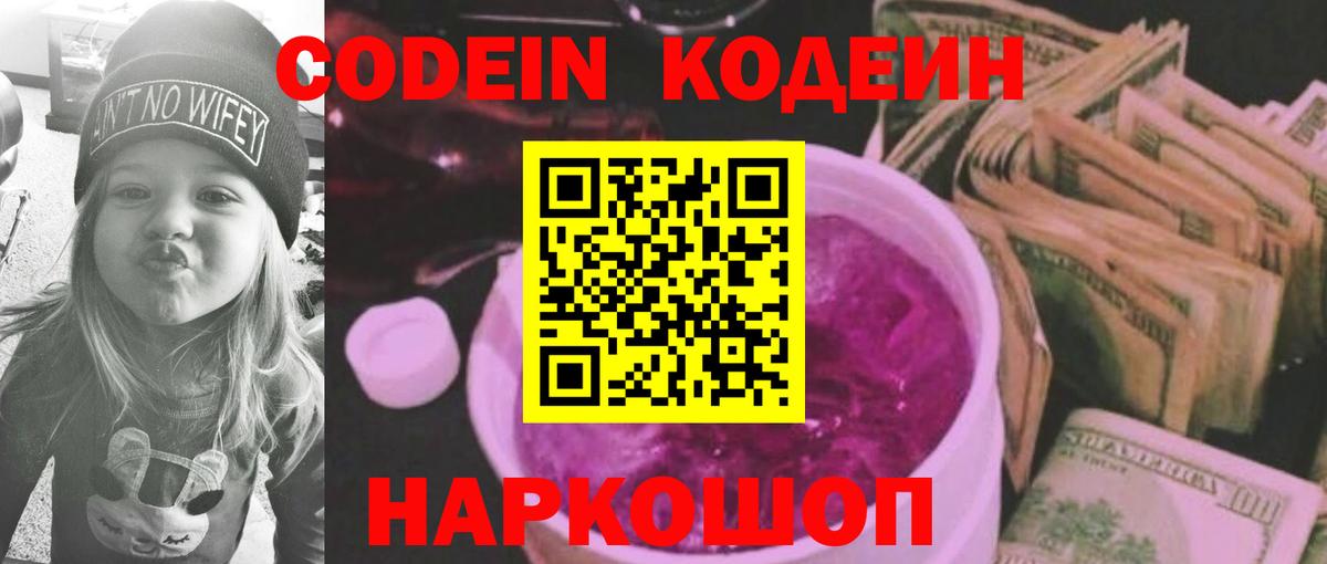 Лесозаводск  Кодеин напиток Lean (лин)  цены наркотик  Вход с VPN 