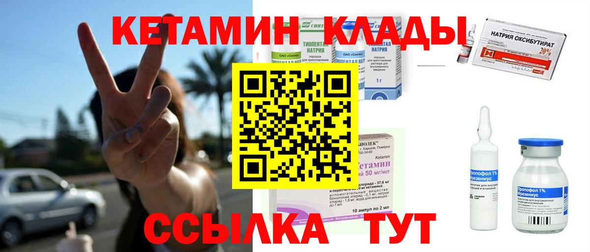 Кетамин ketamine  Кетамин ketamine  Лесозаводск  Вход с VPN 
