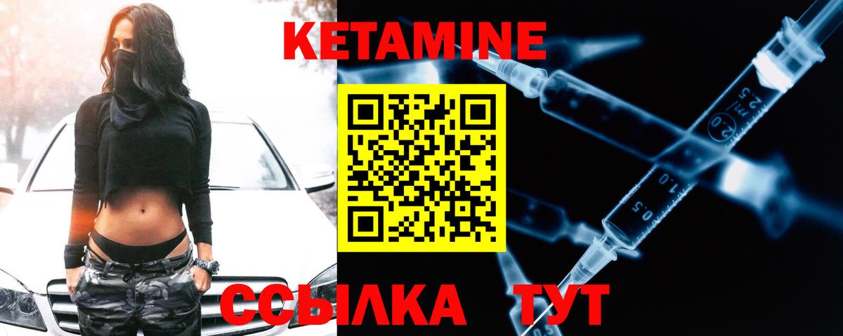 КЕТАМИН VHQ Лесозаводск