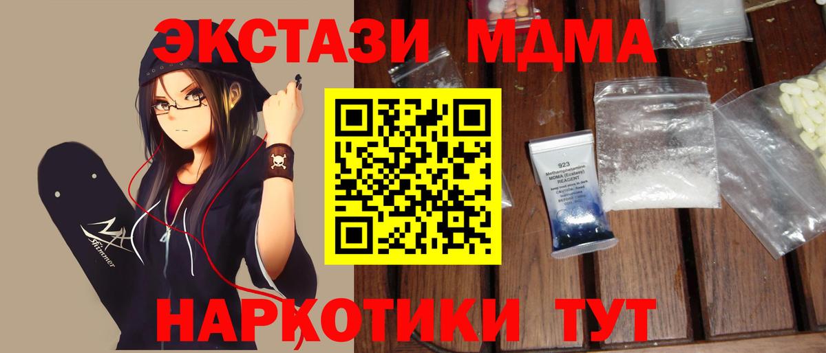 Лесозаводск  MDMA  Вход с VPN  MDMA Molly  МДМА crystal 