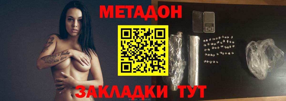 МЕТАДОН VHQ Лесозаводск