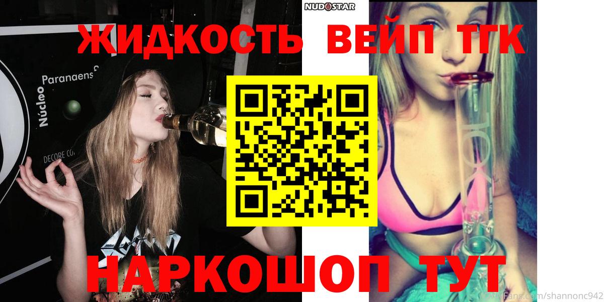 Дистиллят ТГК вейп Лесозаводск