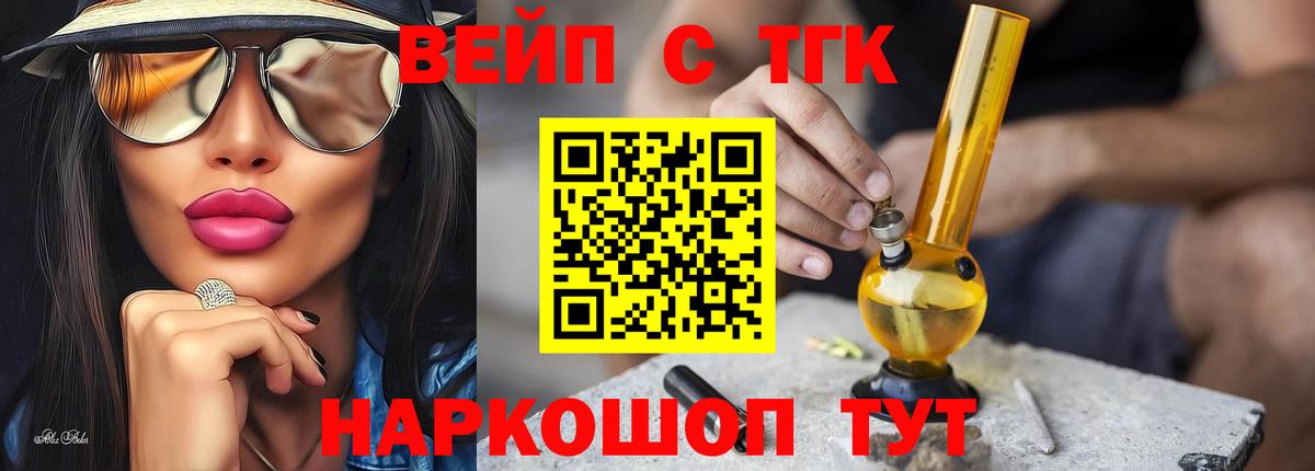 Дистиллят ТГК вейп с тгк  Вход с VPN  OMG рабочий сайт  Лесозаводск  Дистиллят ТГК жижа 